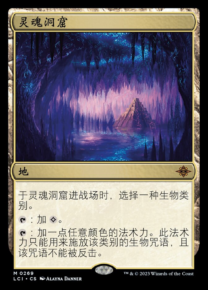 灵魂洞窟