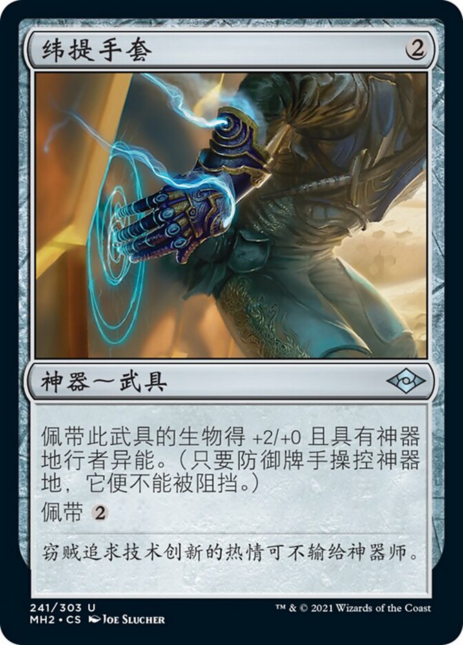 纬提手套