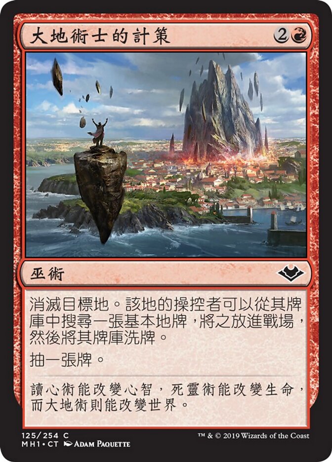 大地術士的計策