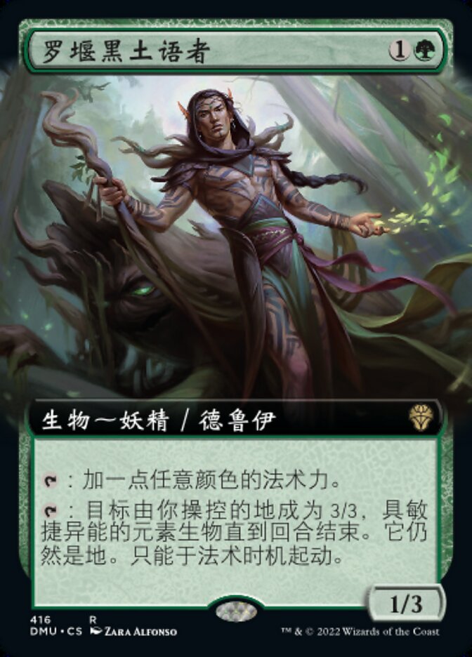 罗堰黑土语者