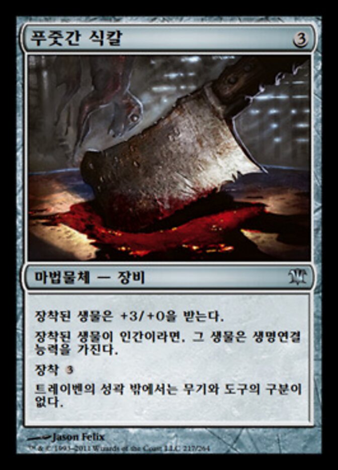 푸줏간 식칼