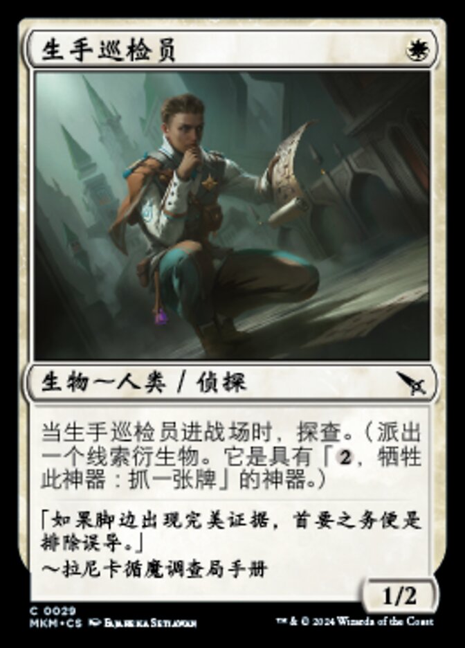 生手巡检员