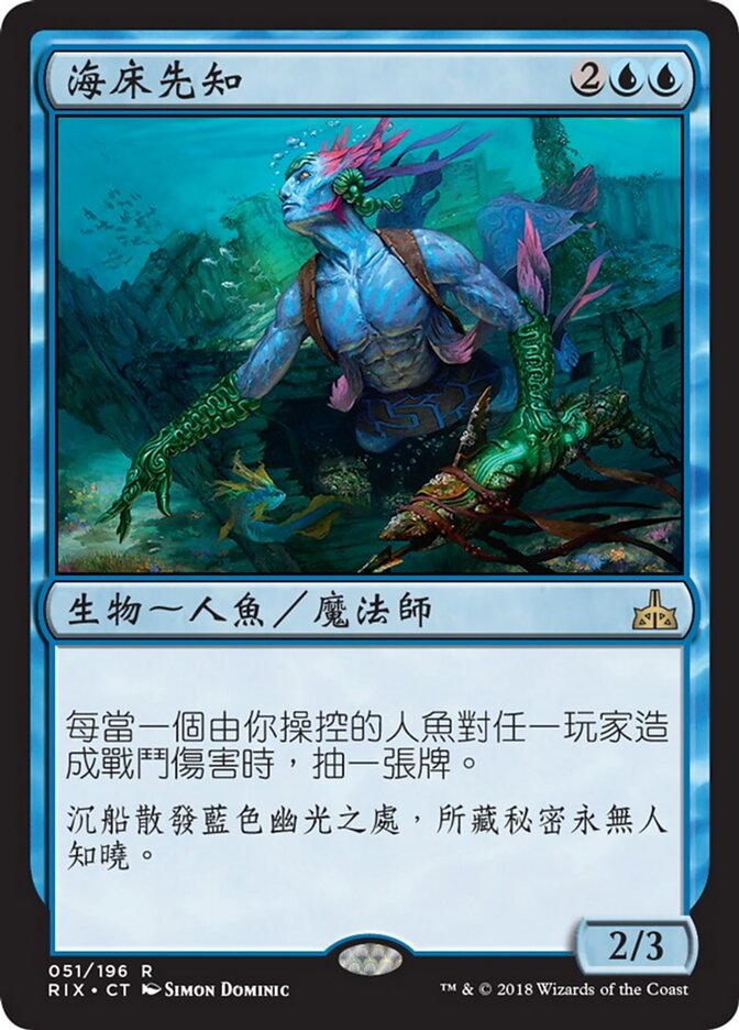海床先知