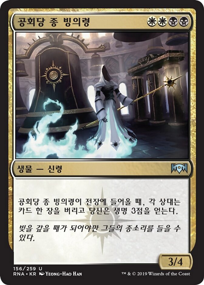 공회당 종 빙의령