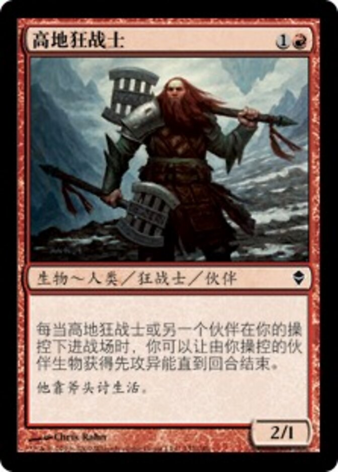 高地狂战士