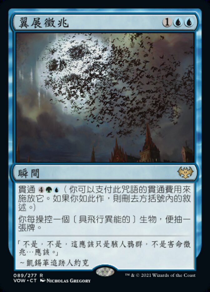翼展徵兆