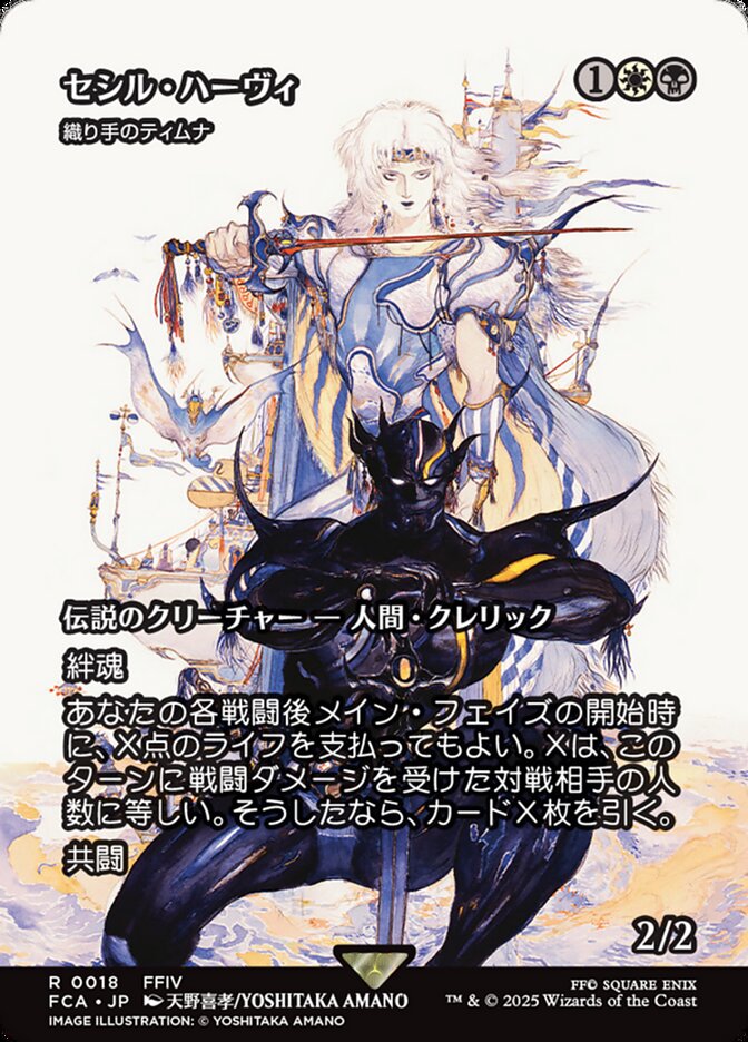 織り手のティムナ