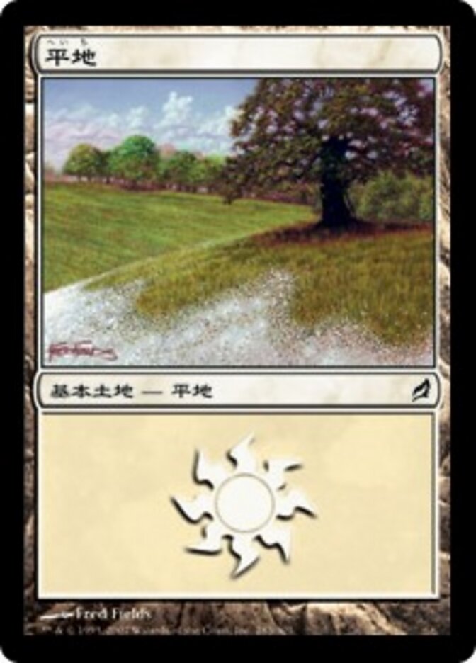 平地