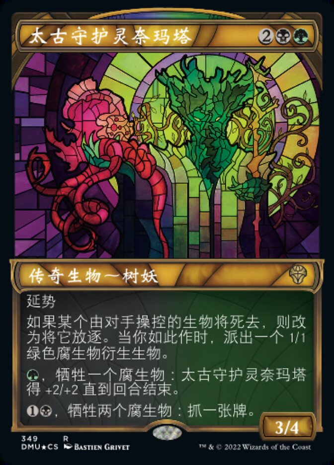 太古守护灵奈玛塔
