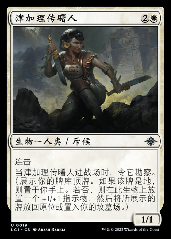 津加理传曙人