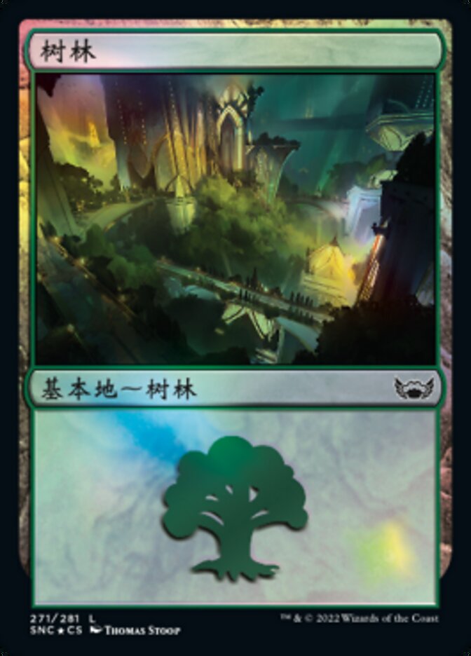 树林