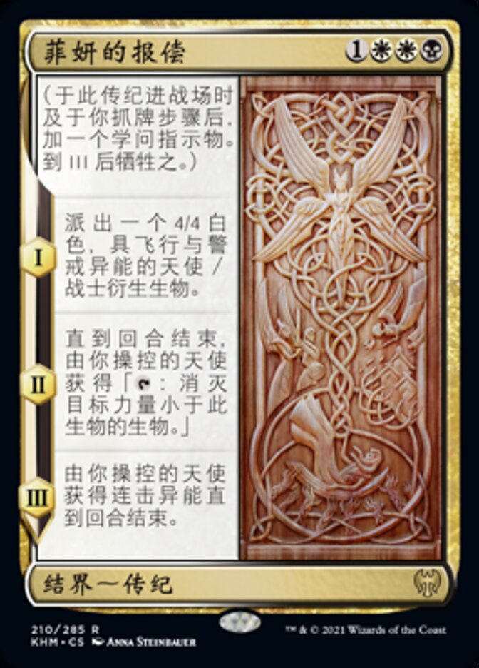 菲妍的报偿