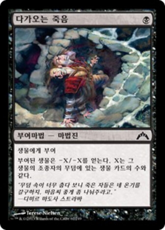 다가오는 죽음