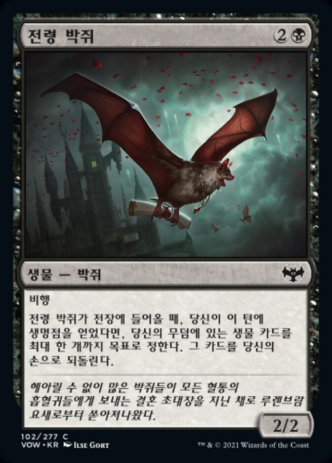 전령 박쥐