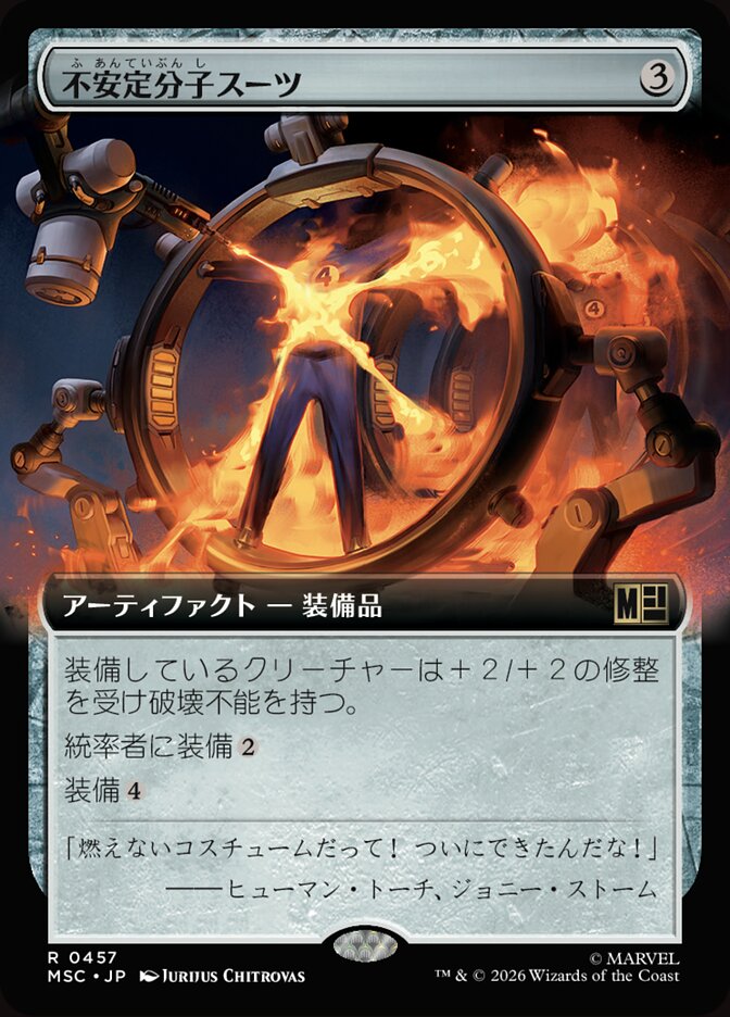 不安定分子スーツ