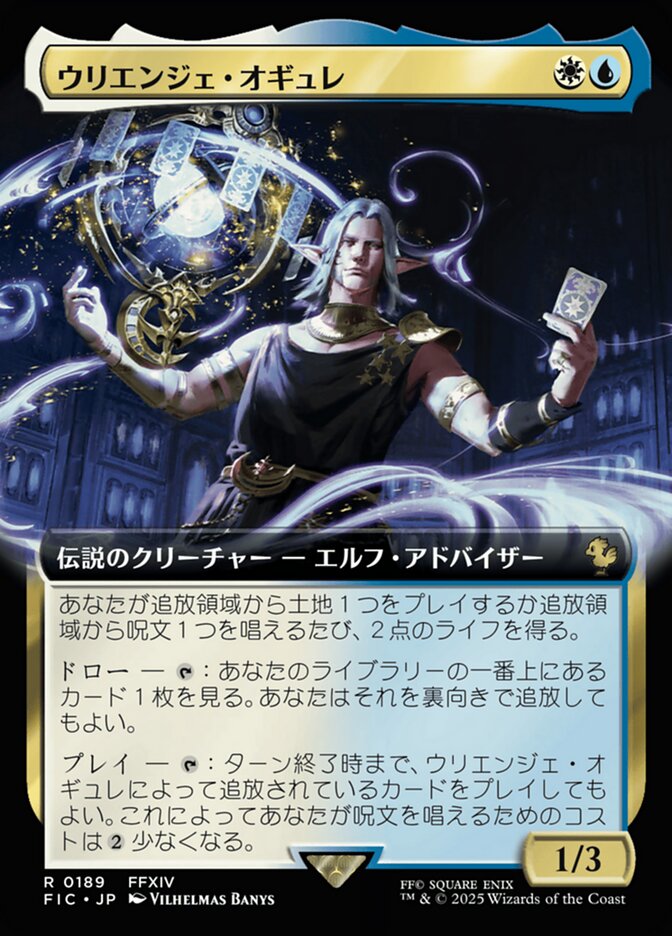 ウリエンジェ・オギュレ