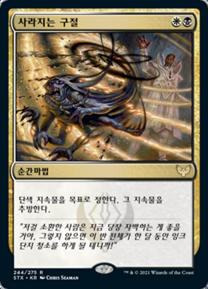 사라지는 구절