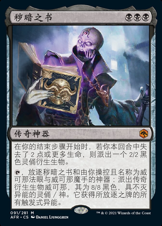 秽暗之书