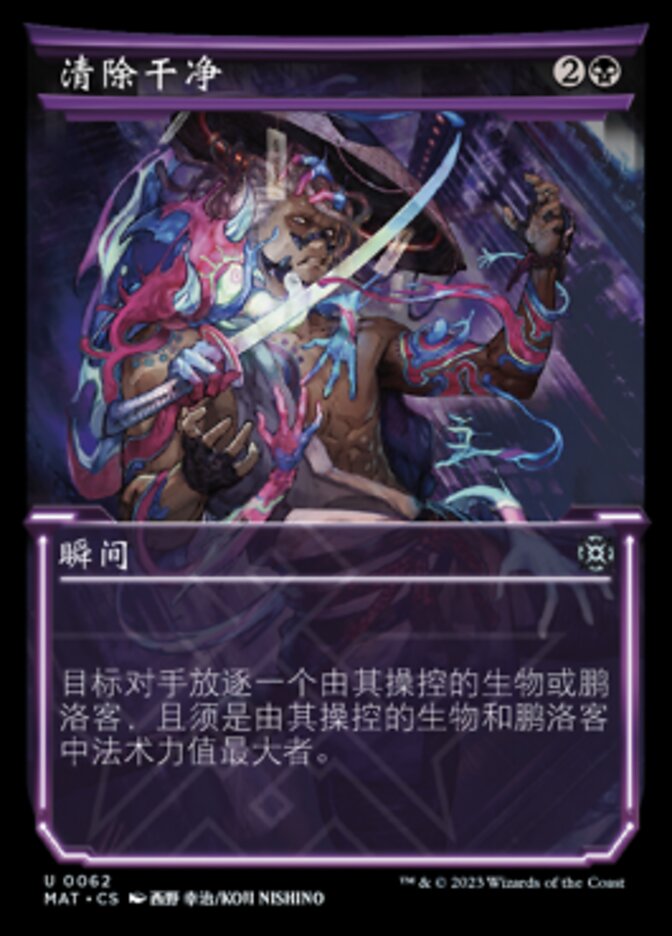 清除干净