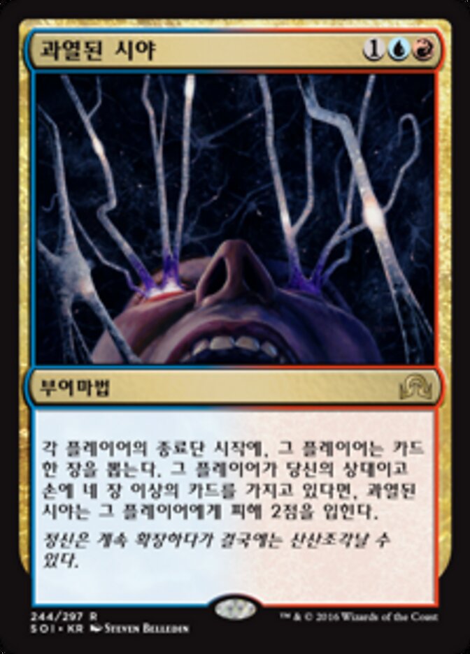 과열된 시야