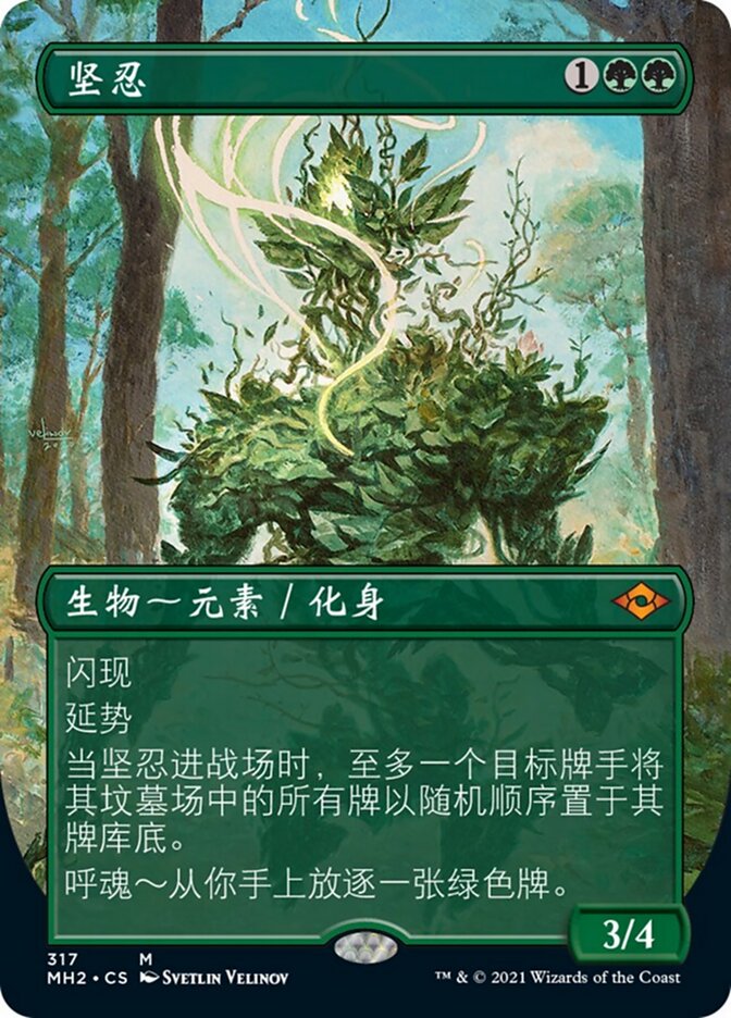 坚忍