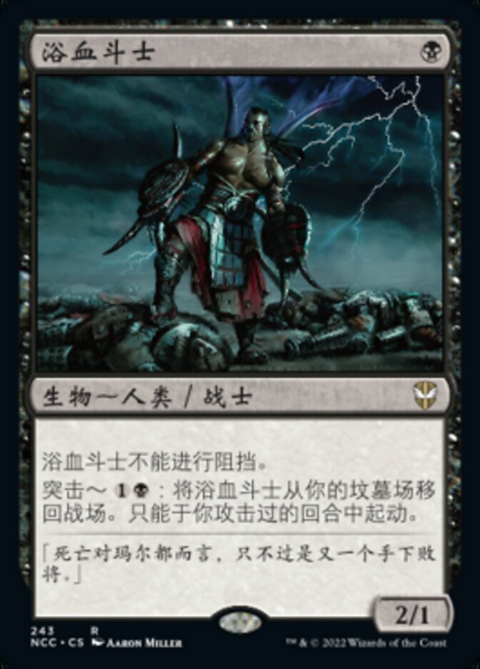 浴血斗士