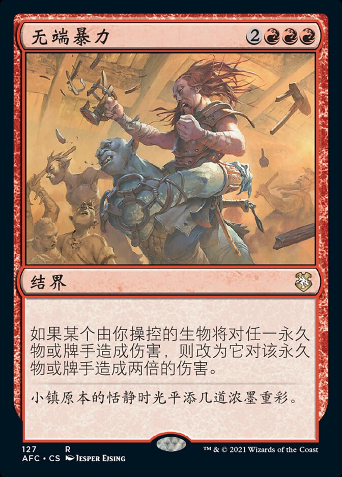 无端暴力