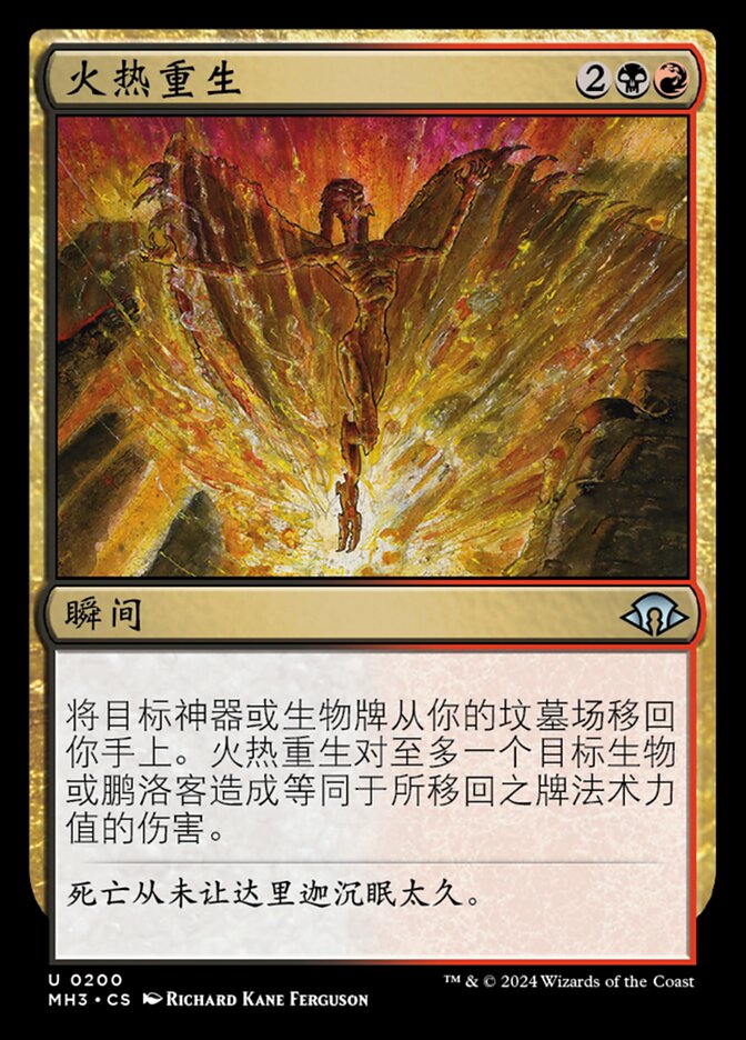火热重生