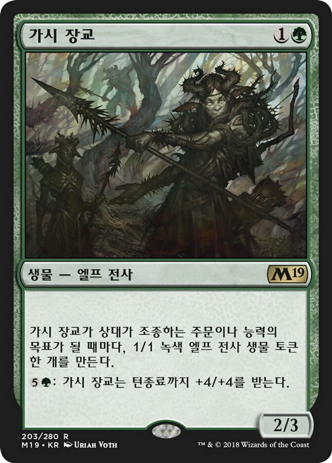 가시 장교
