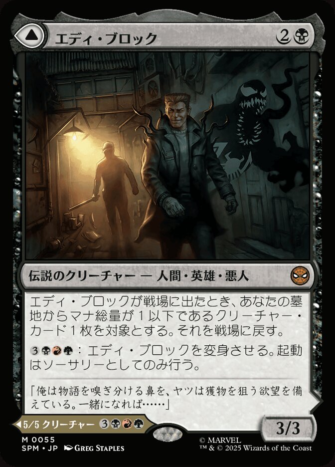 Eddie Brock // Venom, Lethal Protector