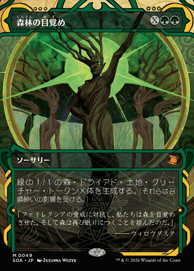 森林の目覚め