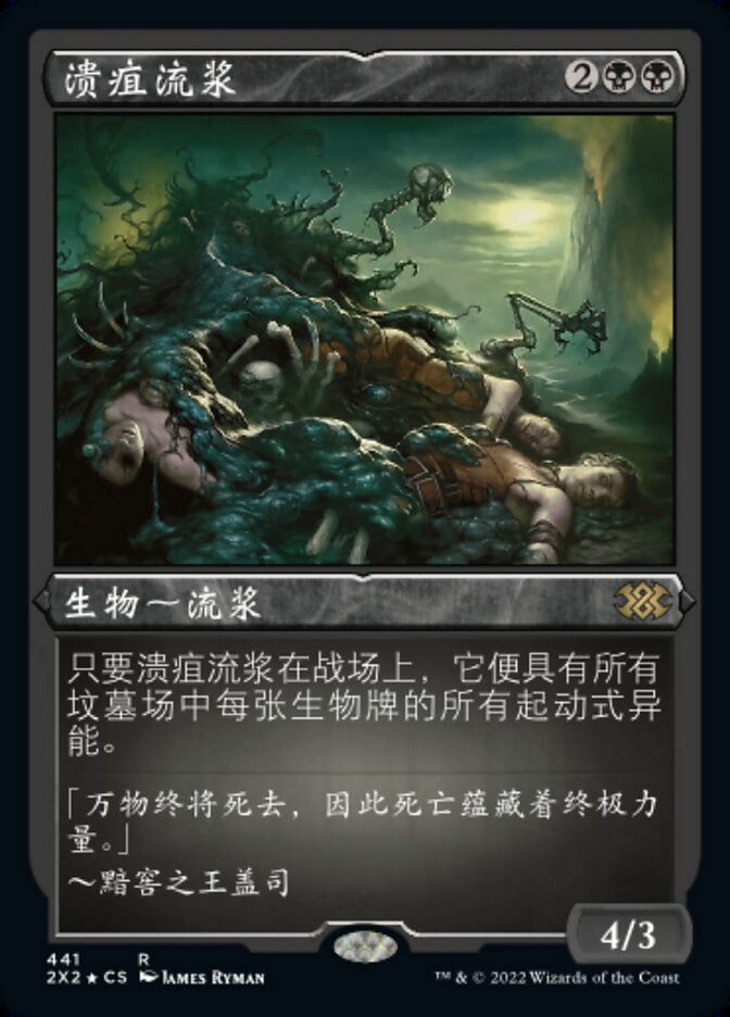 溃疽流浆