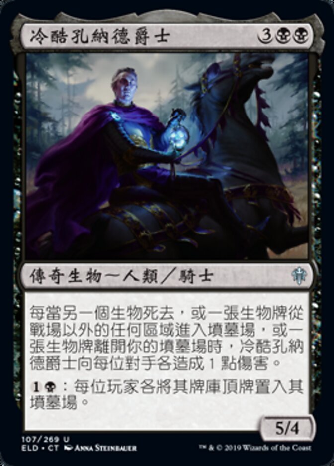 冷酷孔納德爵士