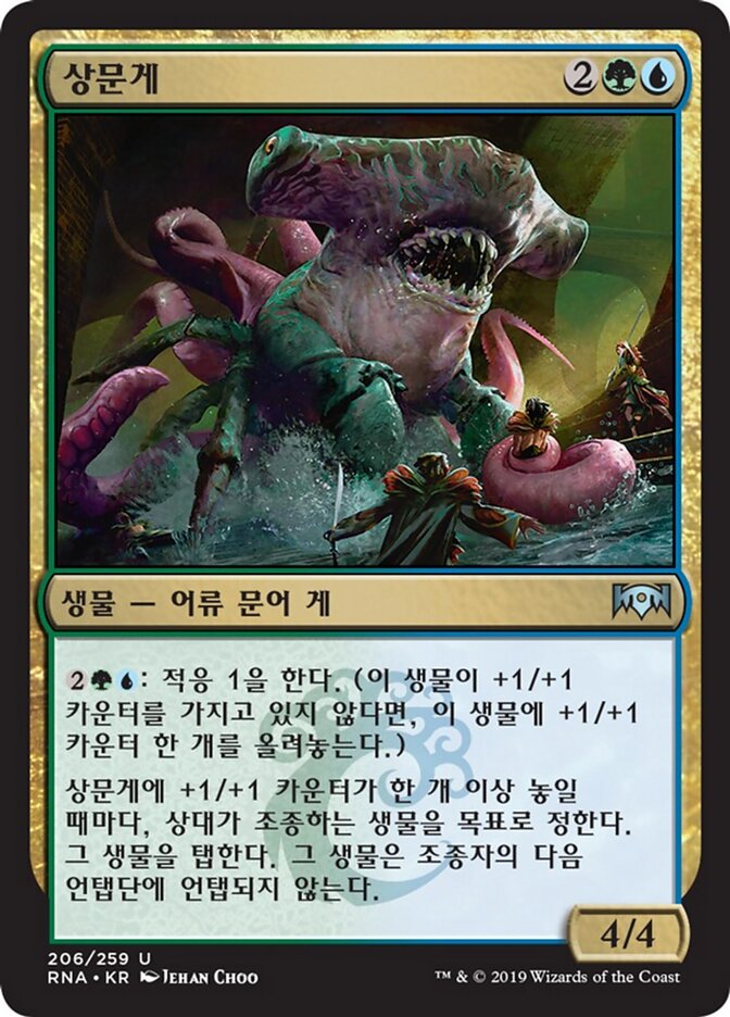 상문게