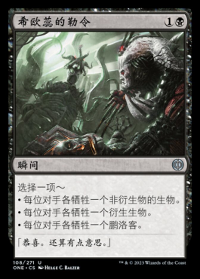 希欧蕊的勒令