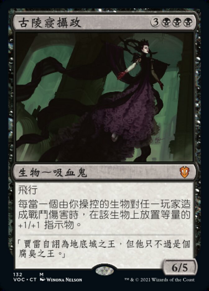 古陵寢攝政