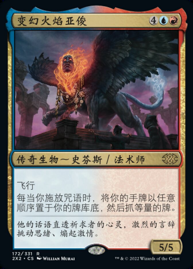 变幻火焰亚俊