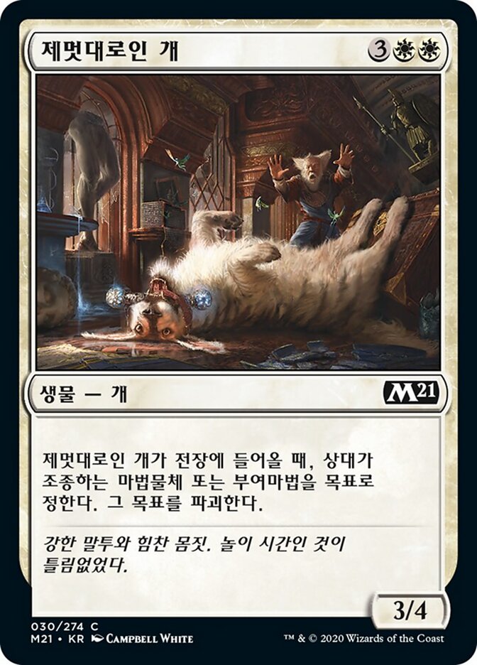 제멋대로인 개