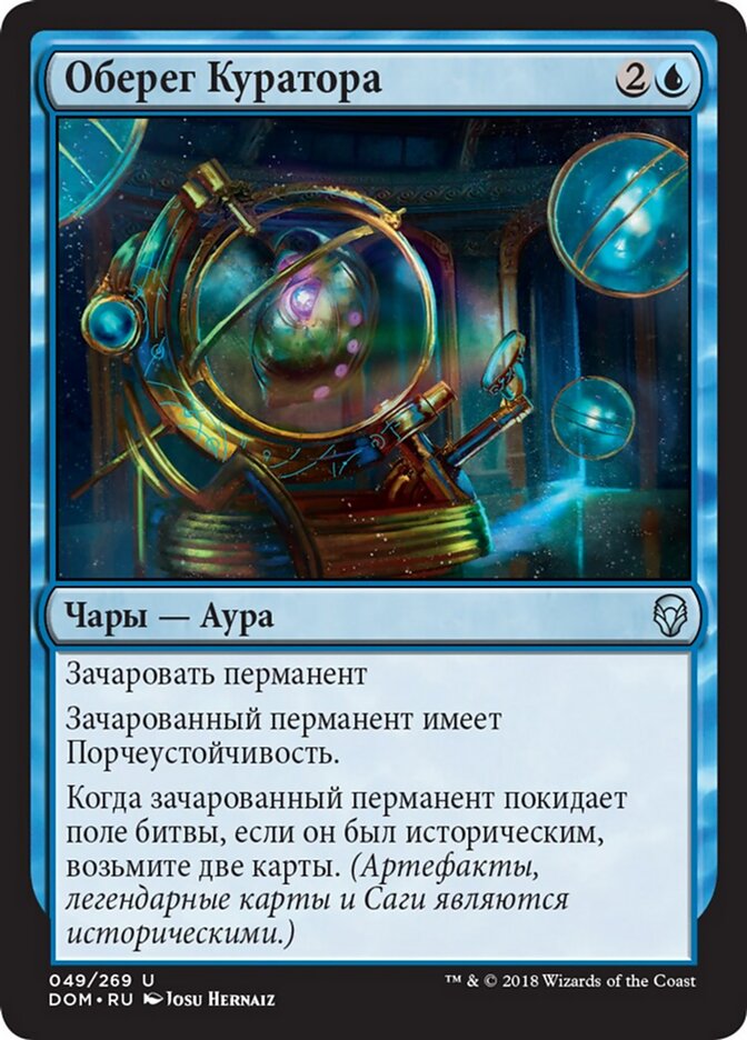 Оберег Куратора