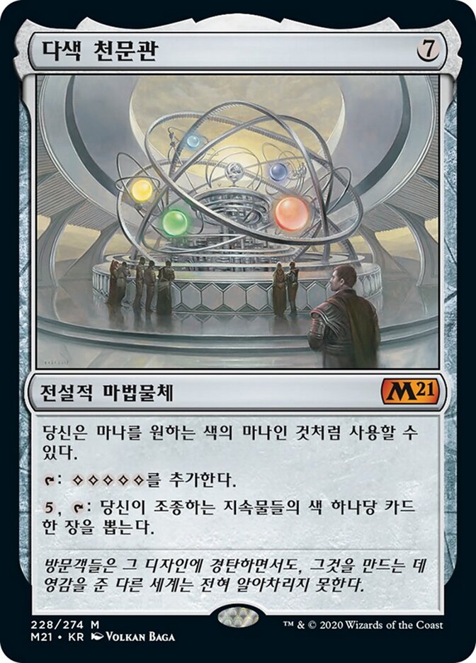 다색 천문관