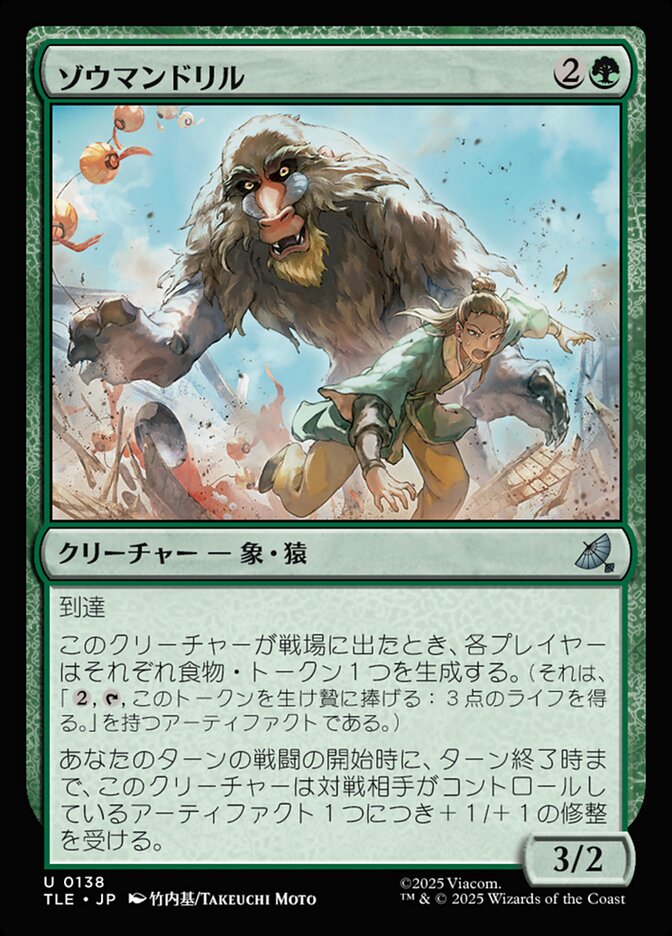 ゾウマンドリル