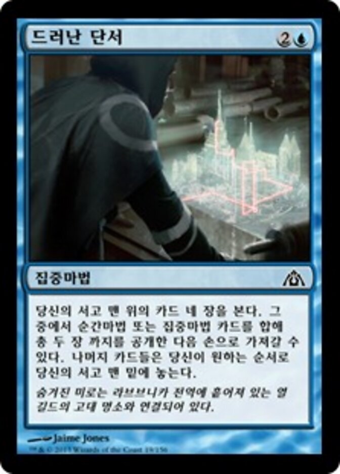 드러난 단서