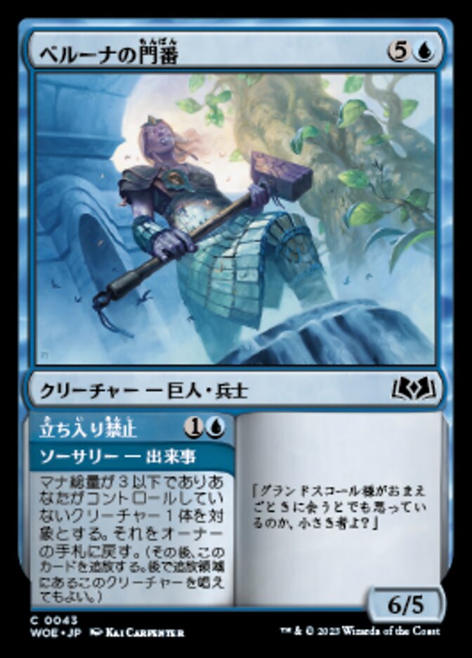 Beluna's Gatekeeper // Entry Denied