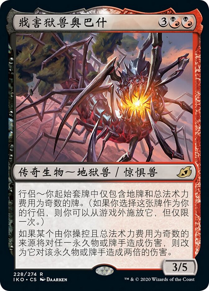 戕害狱兽奥巴什