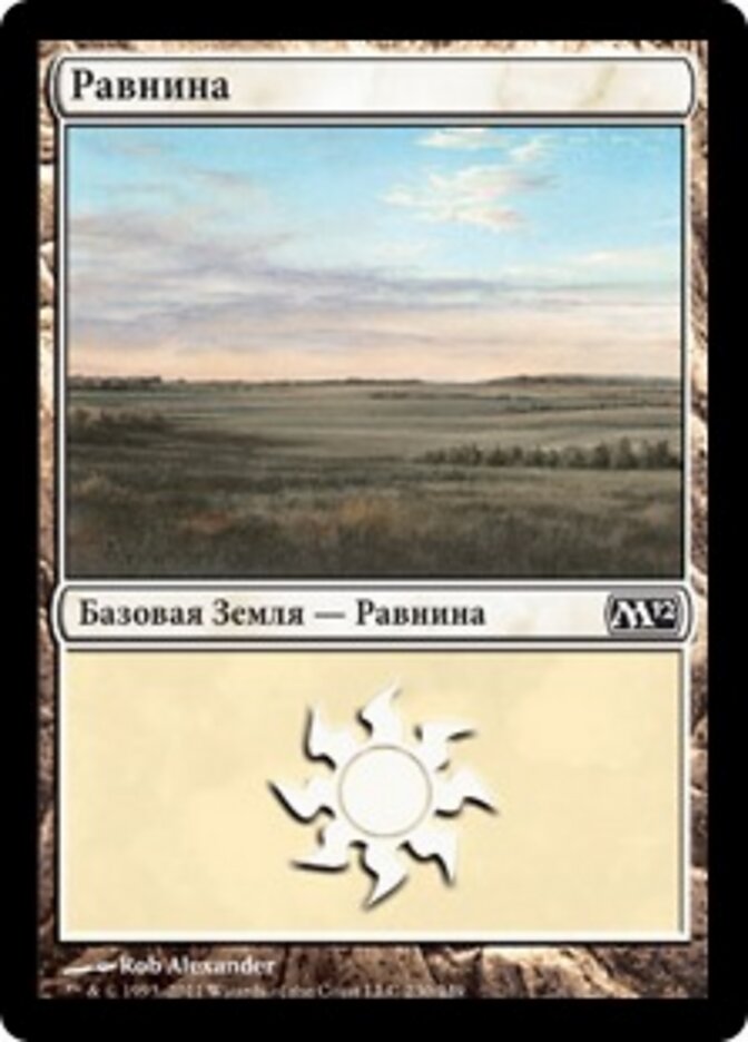 Равнина