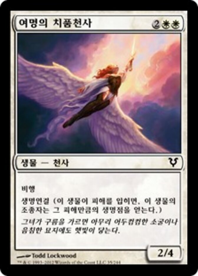 여명의 치품천사
