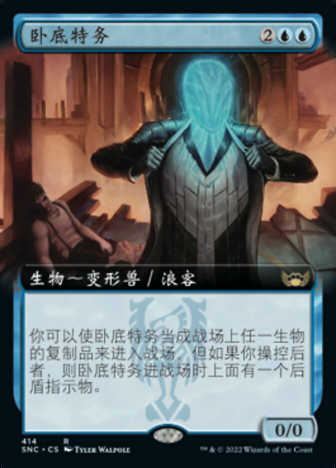 卧底特务