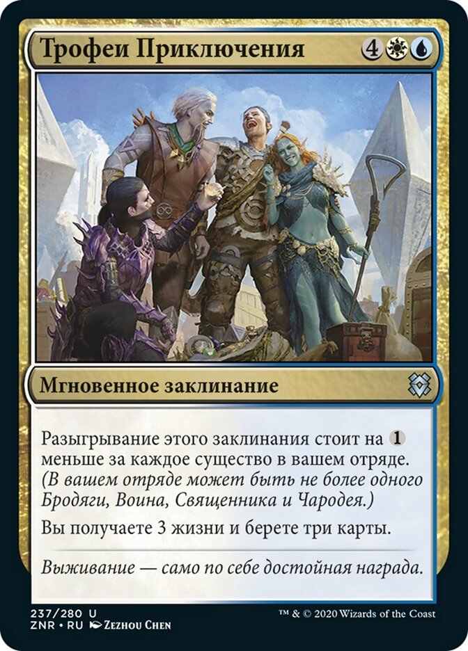 Трофеи Приключения