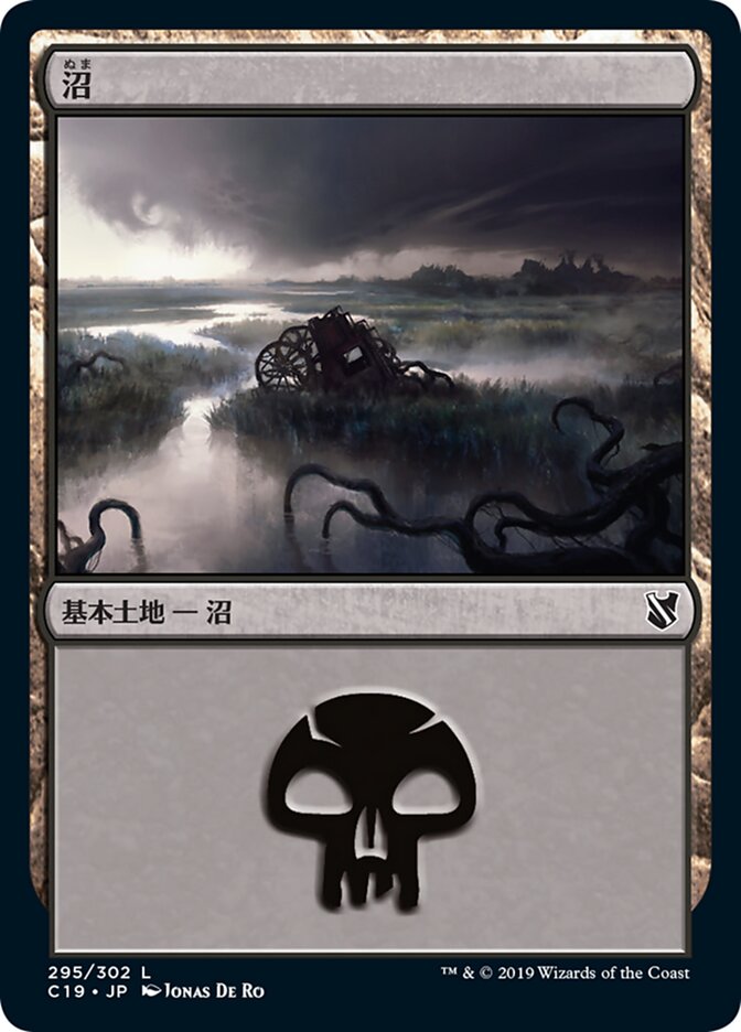 沼