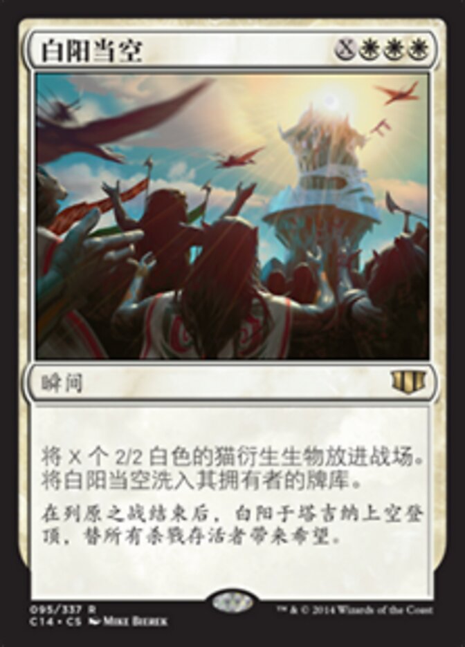 白阳当空